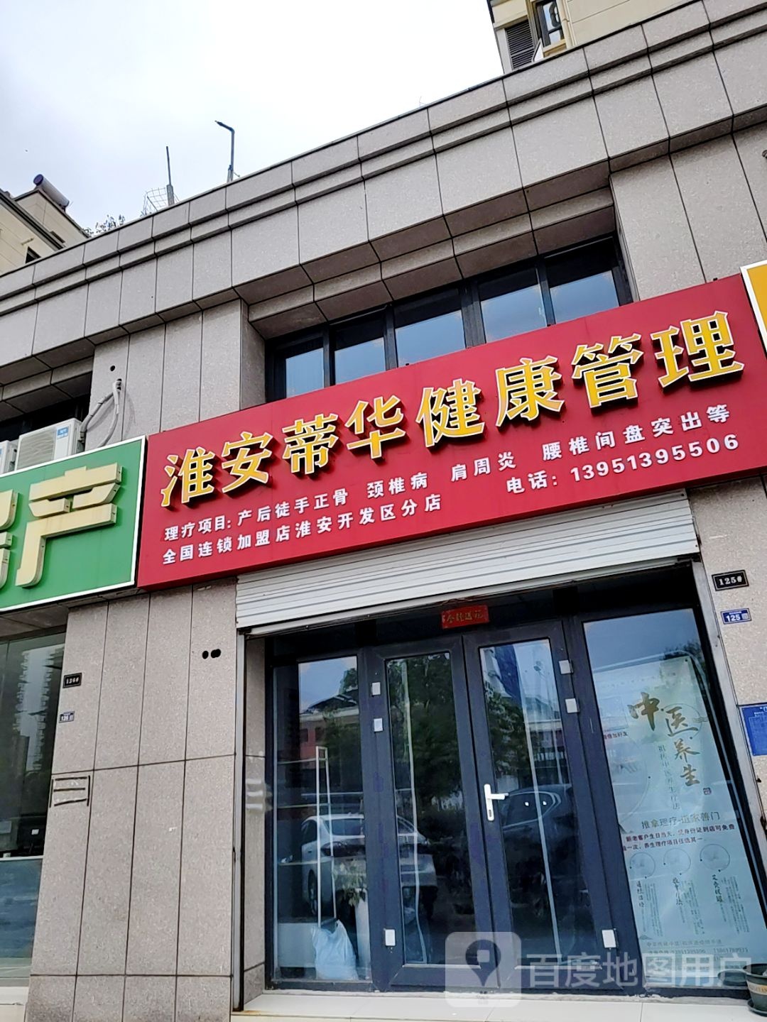 淮安蒂华健康管理