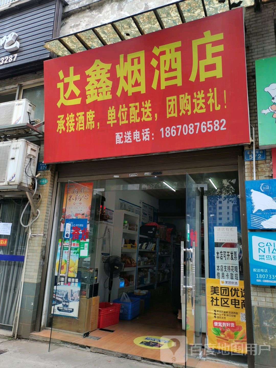 达鑫烟酒店