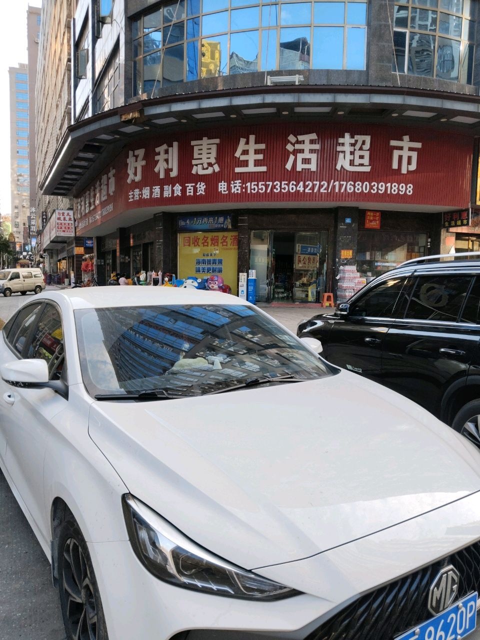 好利惠生活超市(邵东店)