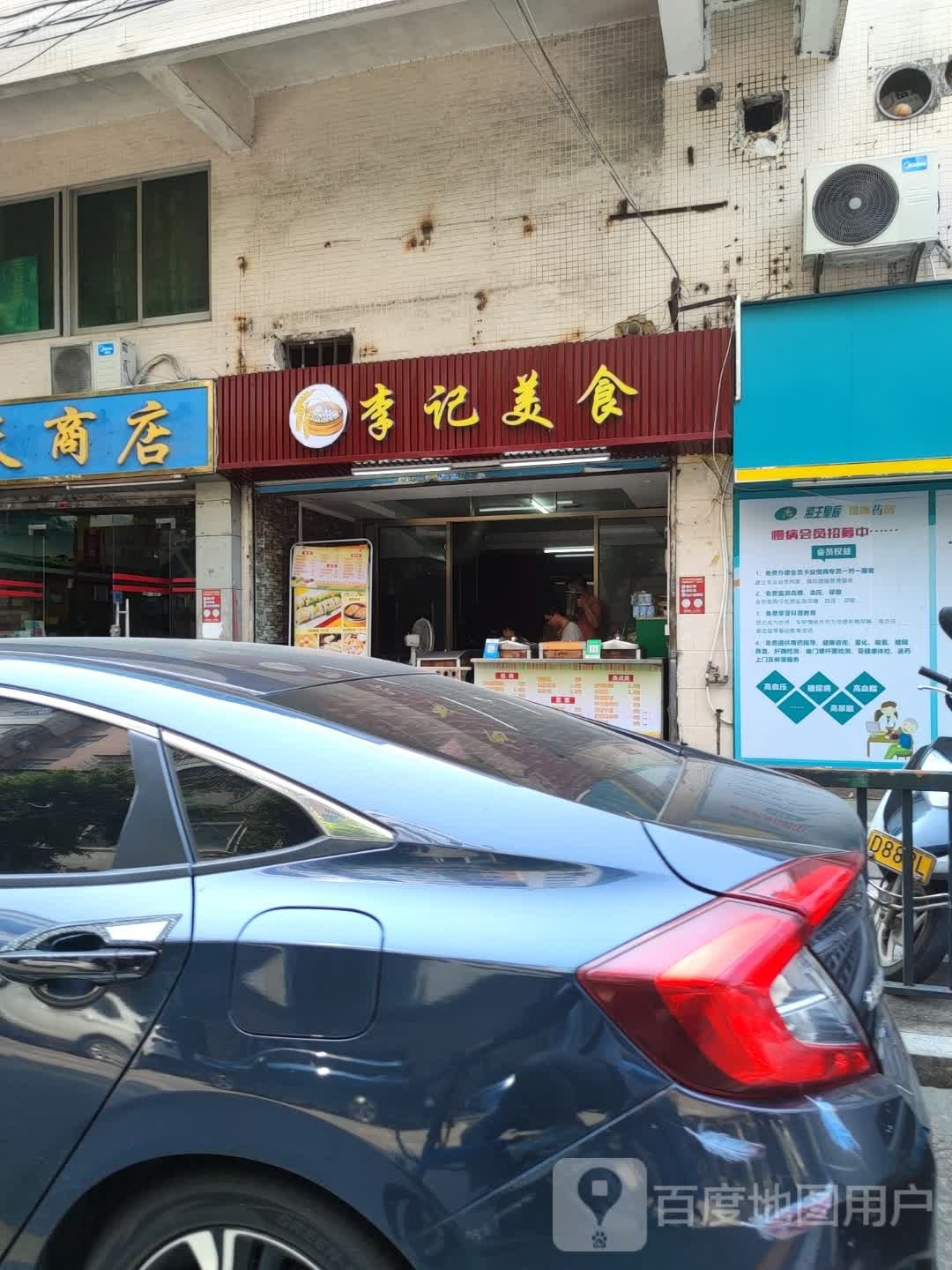 李记美食(浮石路店)