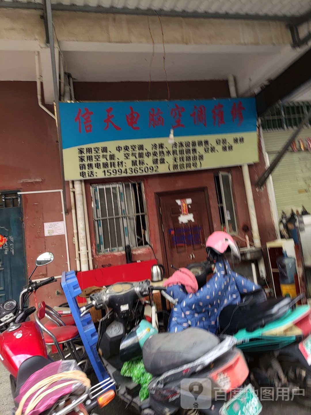 信天电脑空调维修