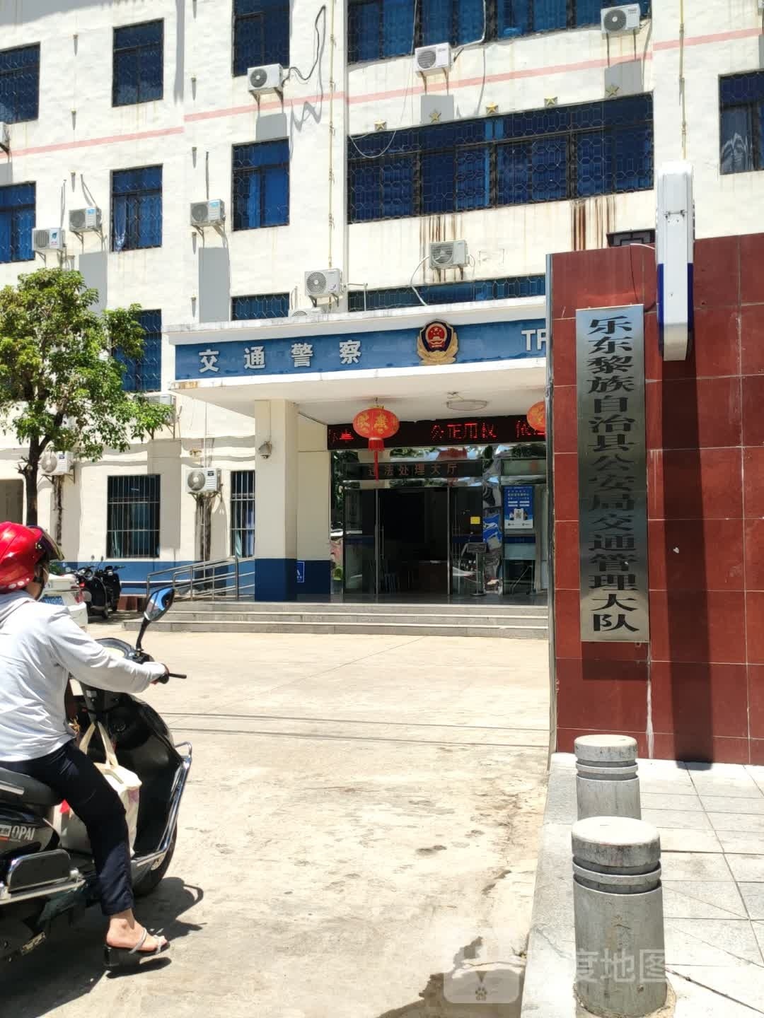 乐东黎族自治县公安局交通警察大队