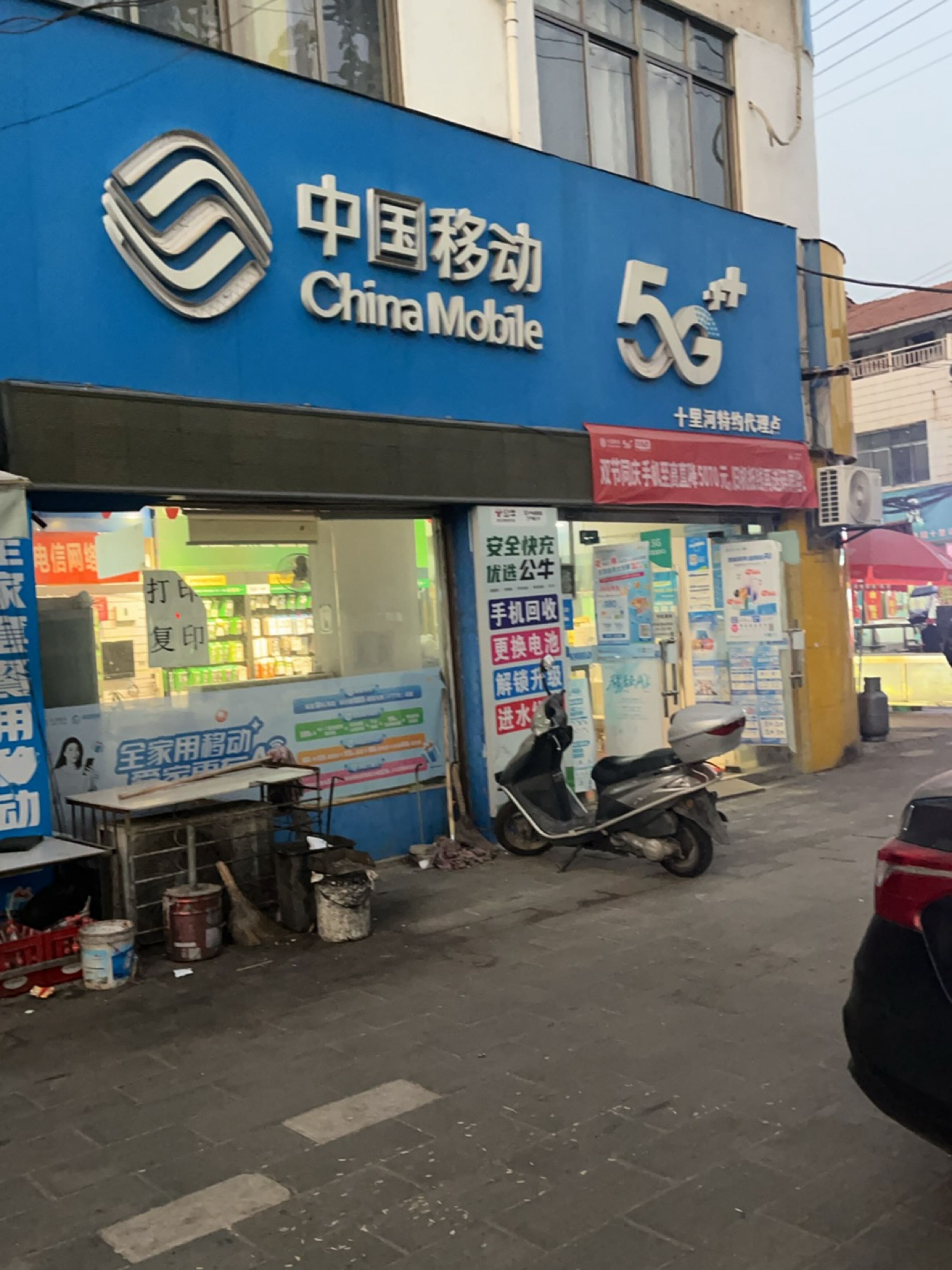 中国移动(十里新街店)