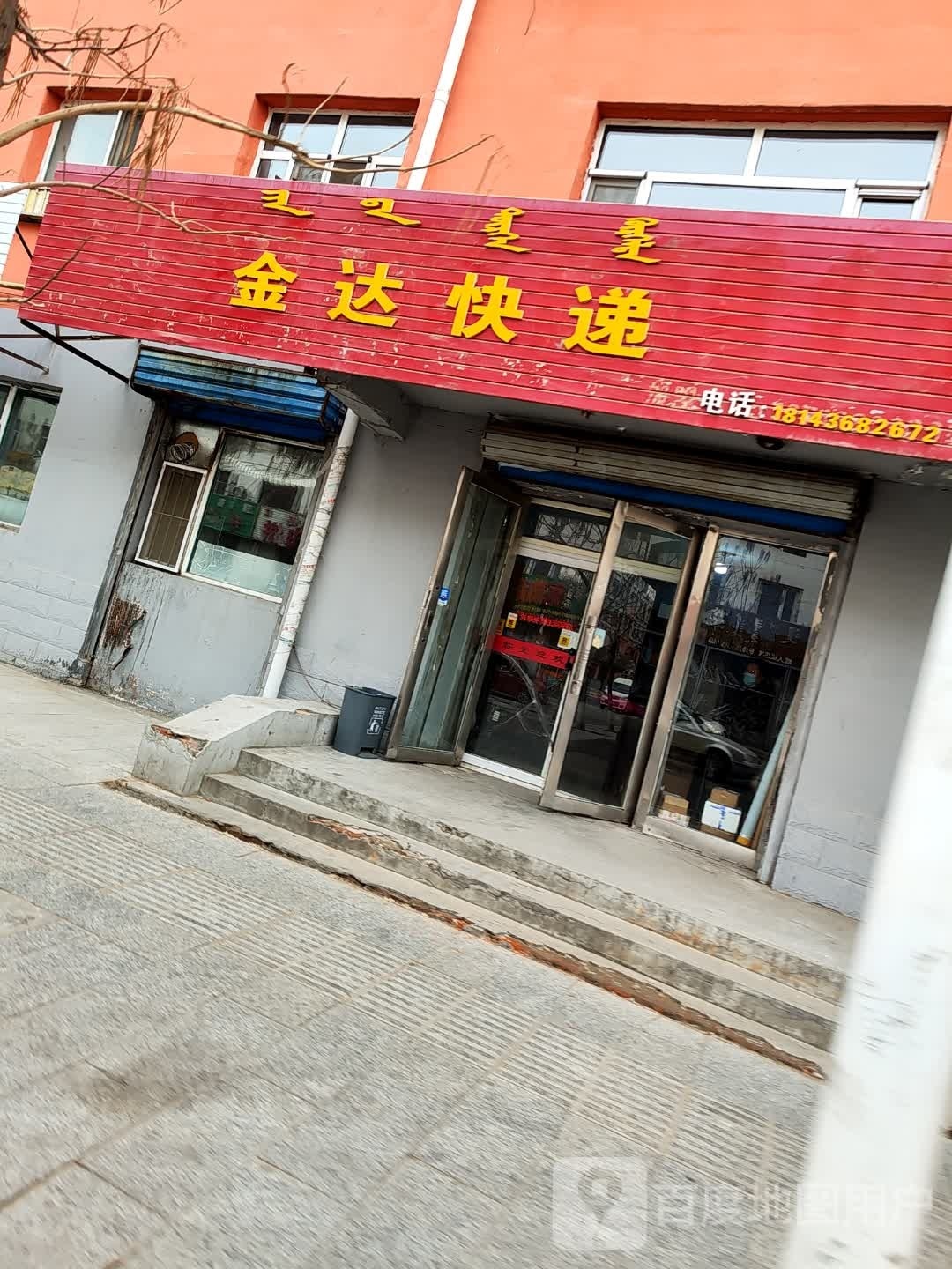 金达快递