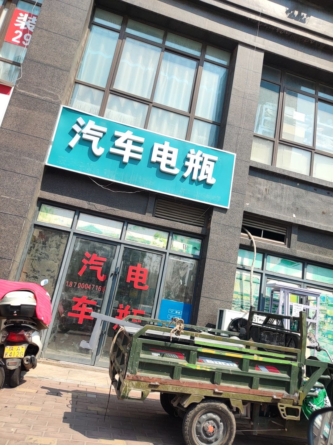 汽车电瓶