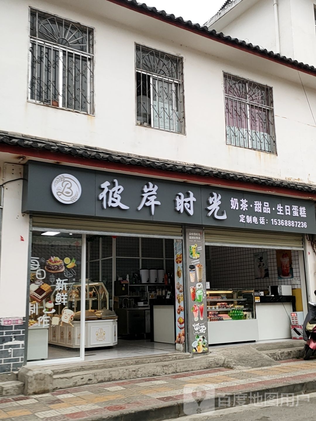 ·缨彼垲岸时光奶茶甜品