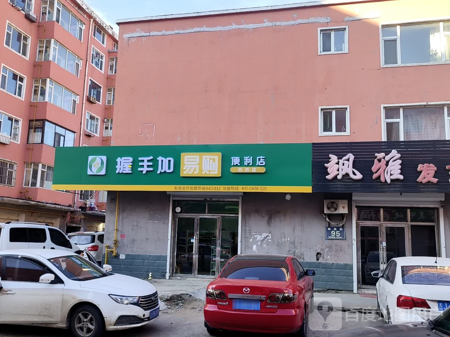 握手加易购便利店(新荣街店)