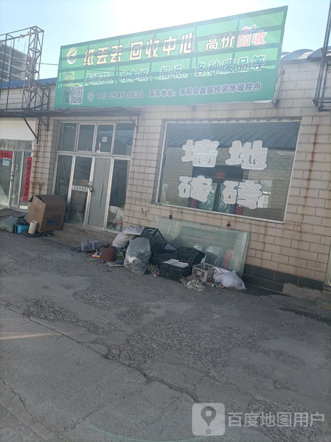 纸丢丢回收中心