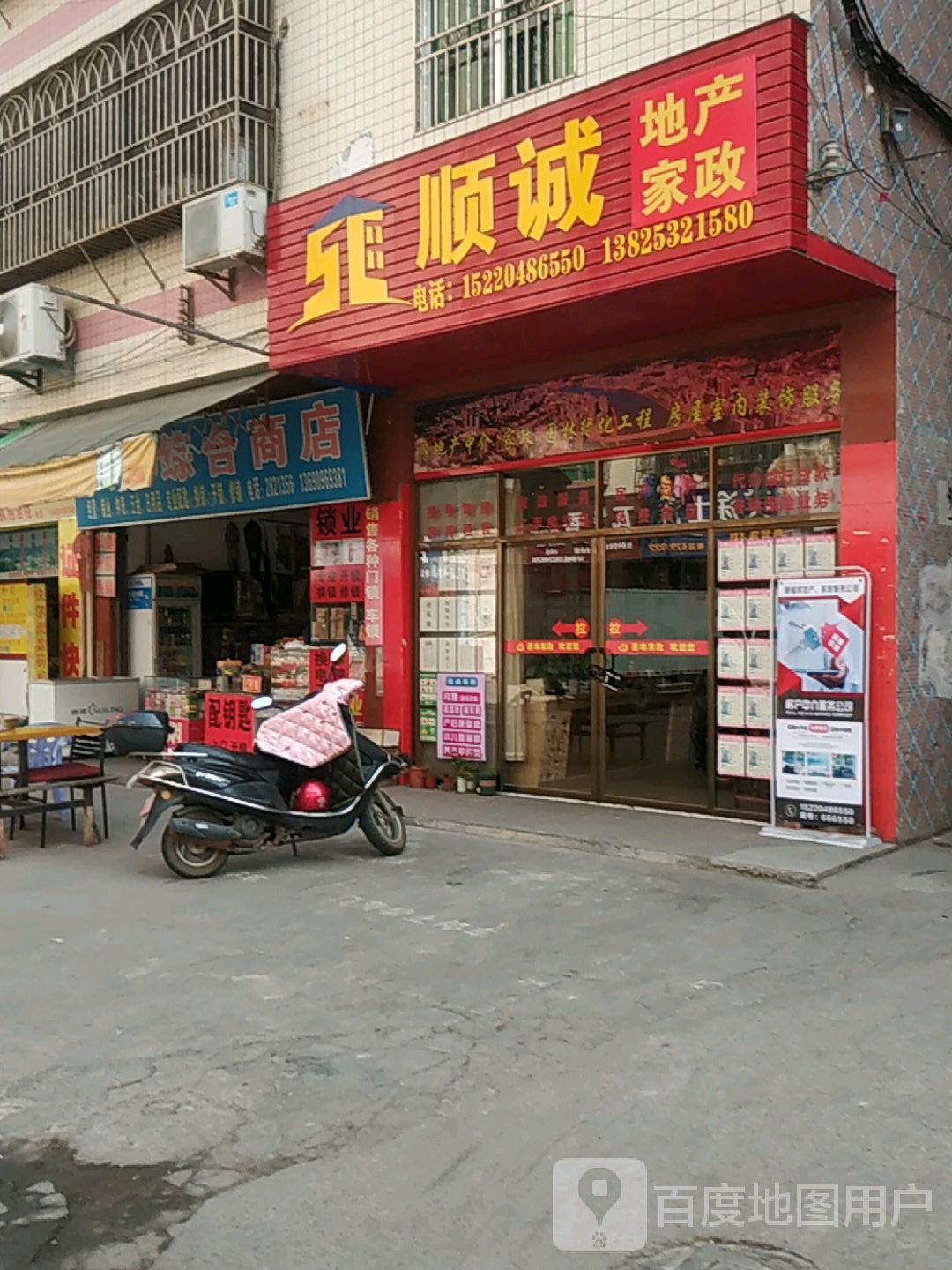 强发综合商店