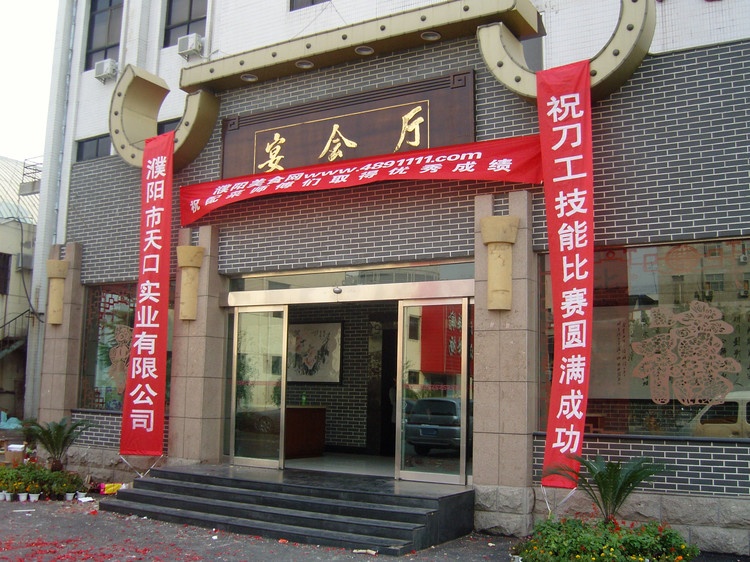 瑞丰园宴会厅
