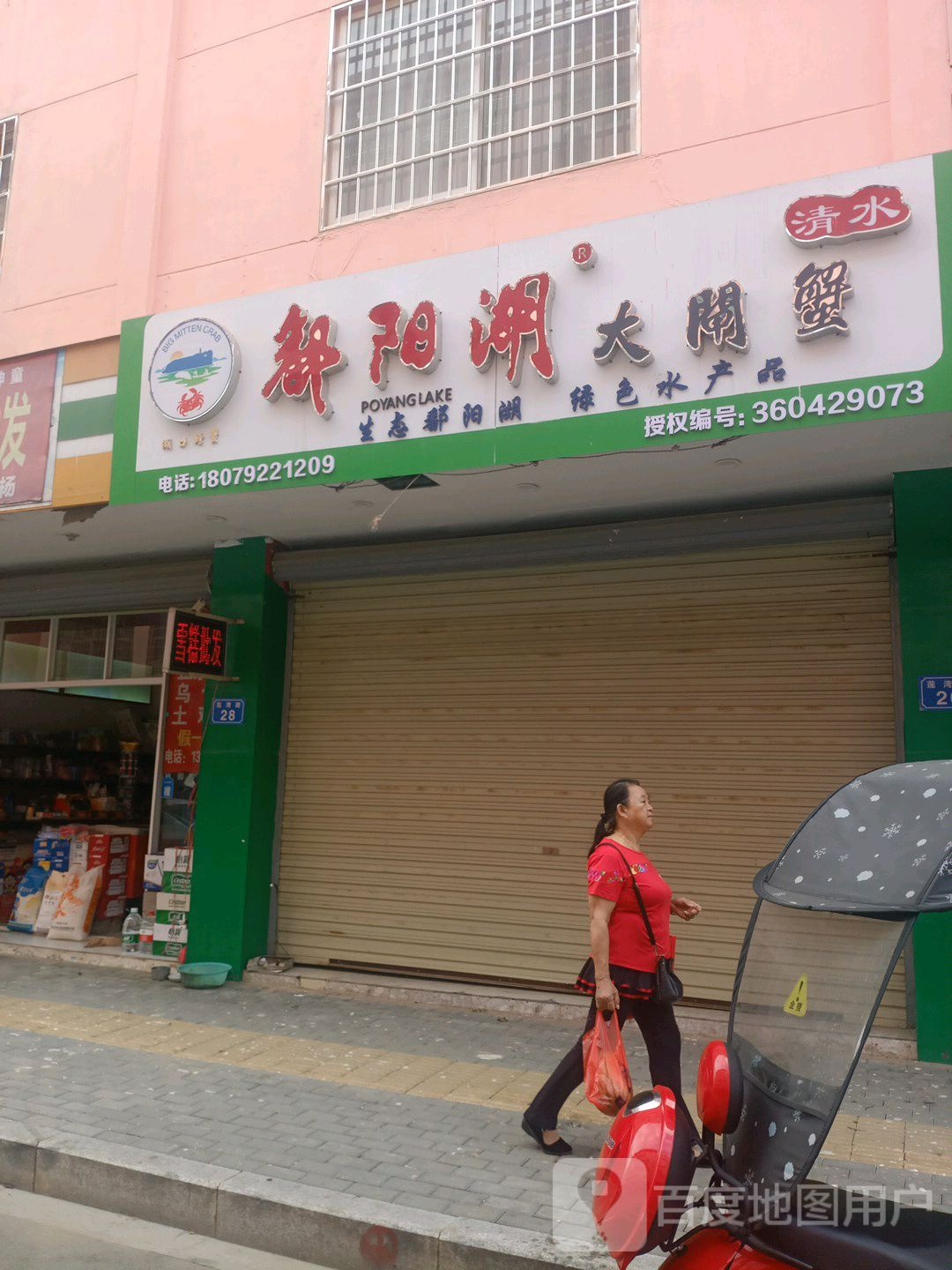 潘阳湖大宅蟹(教育南路店)