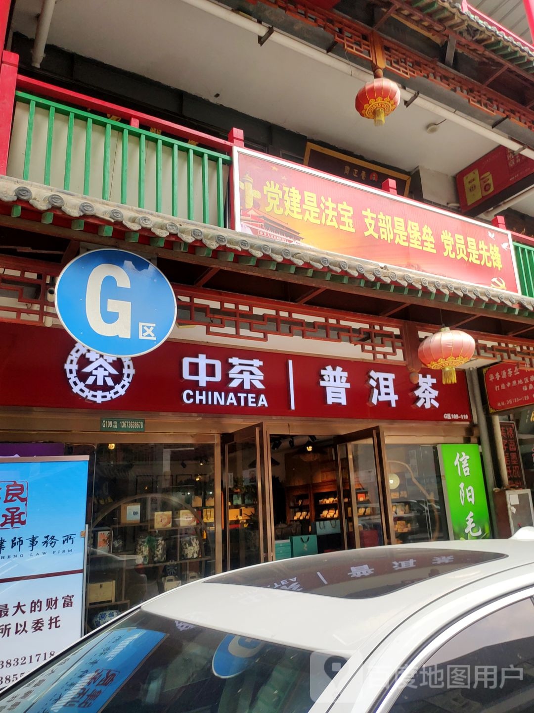 中茶普洱茶(英协路店)