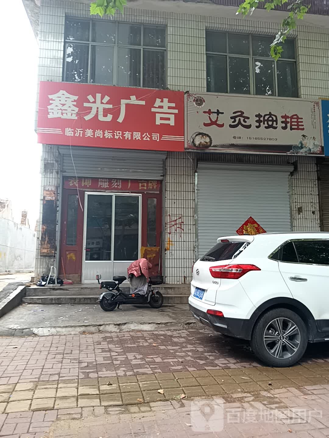 艾灸按推