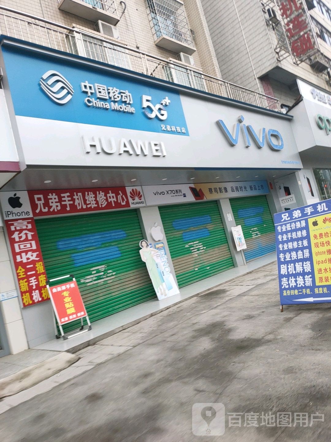 兄弟手机连锁