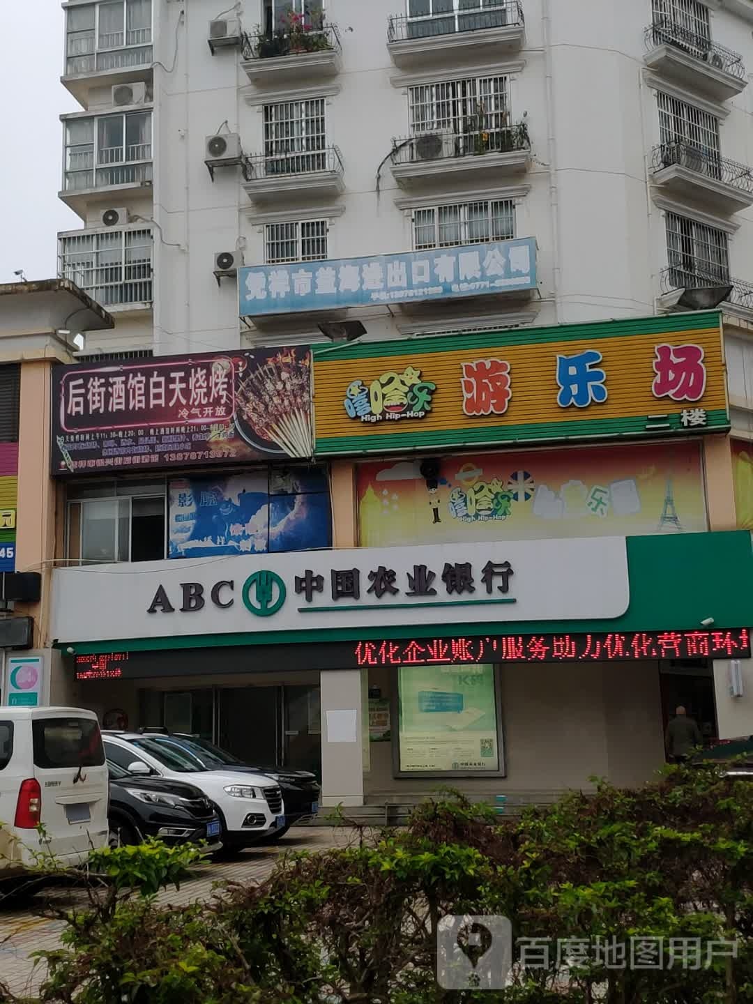 游乐园(东盟商业港店)