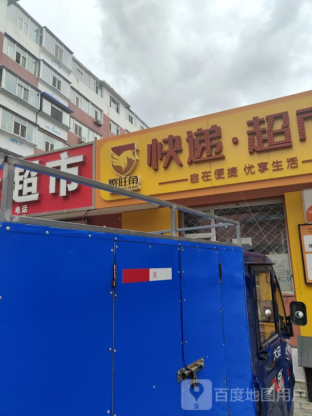 金金超市(新兴路店)