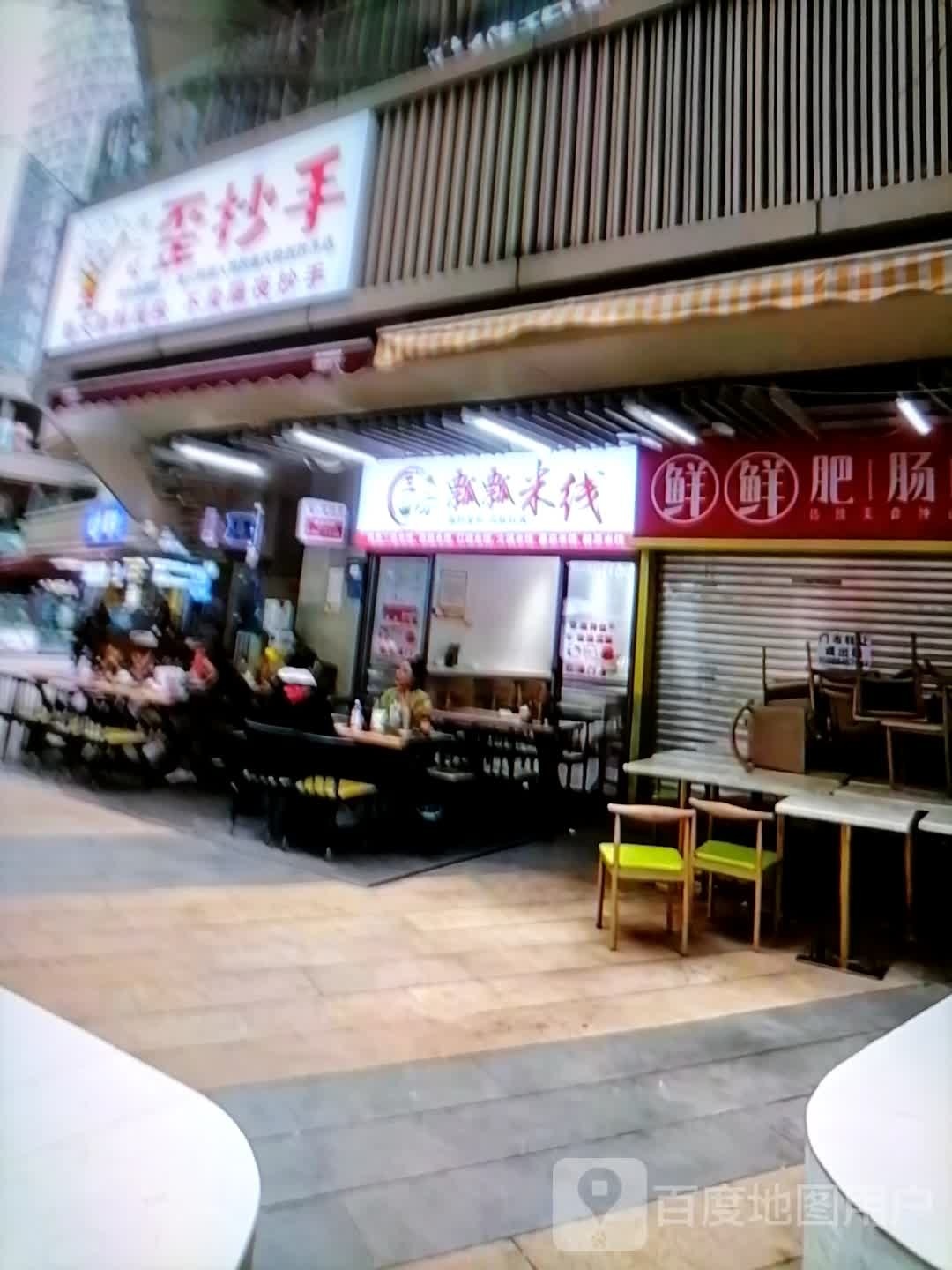 瓢瓢账鄙彬米线(大新百货人民西路店)