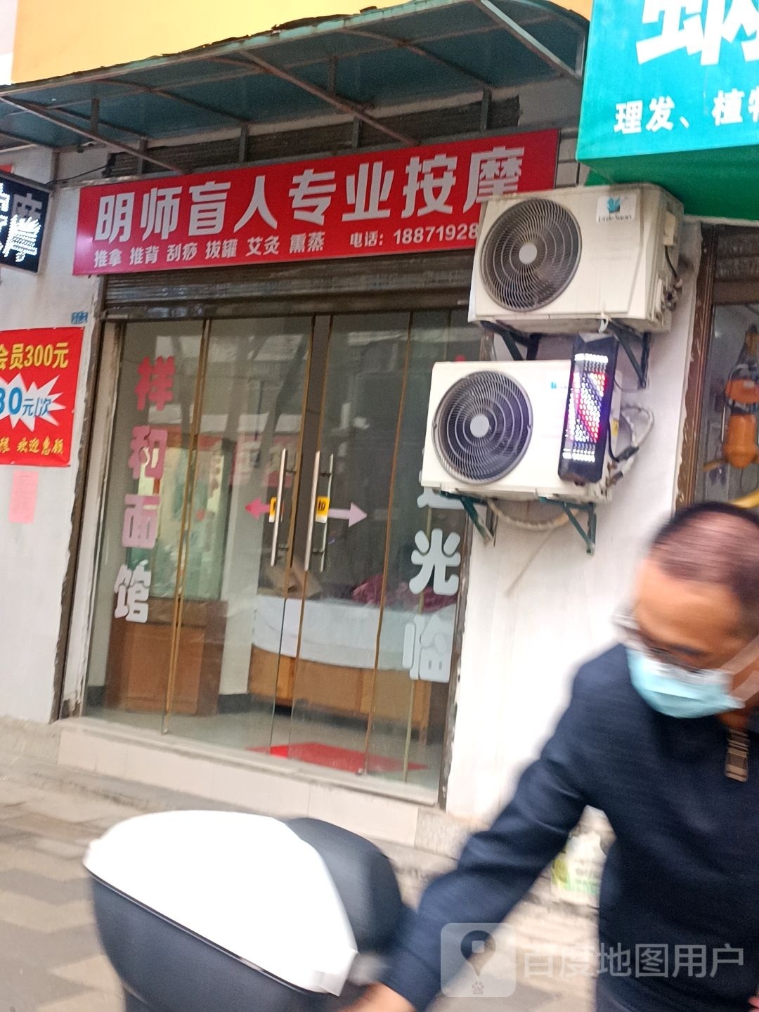 明师盲人专业按摩