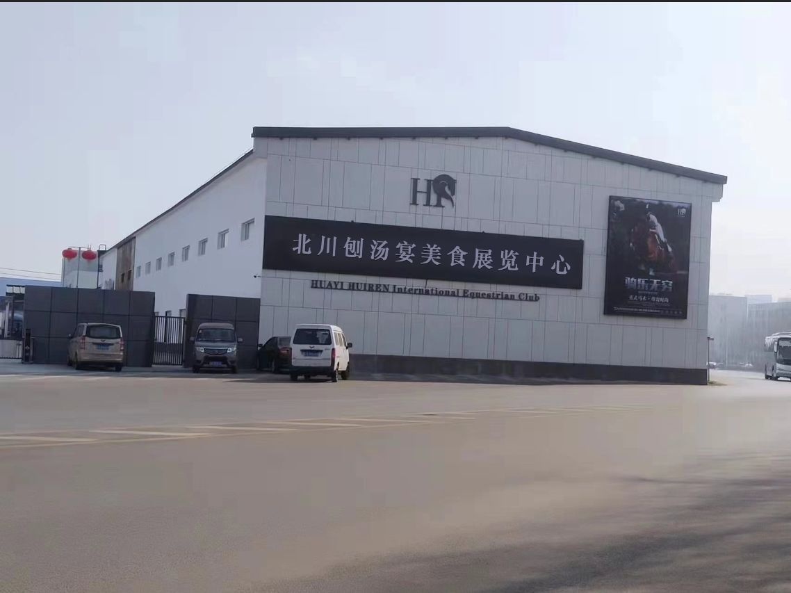 北川刨汤宴美食展览