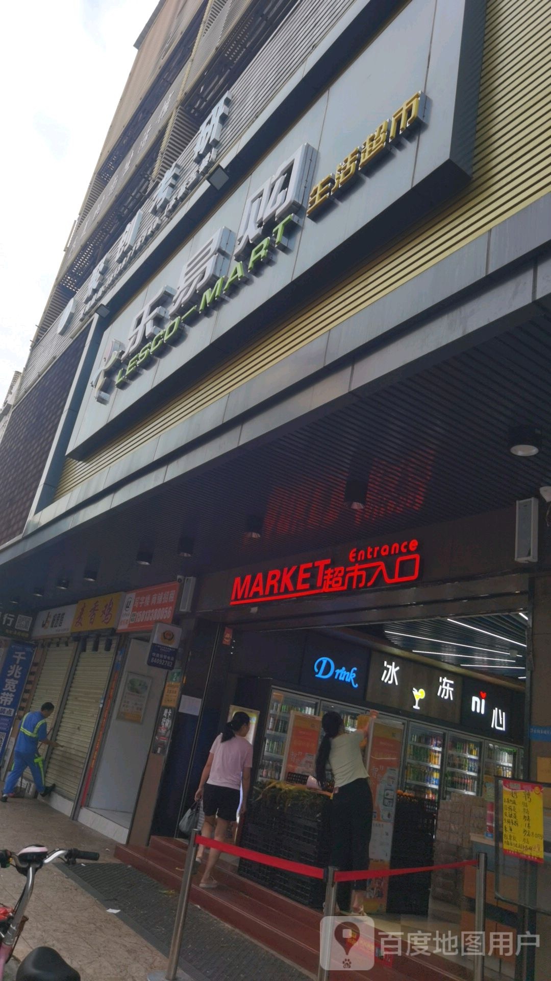 冰冻ni心(赤沙商业街店)