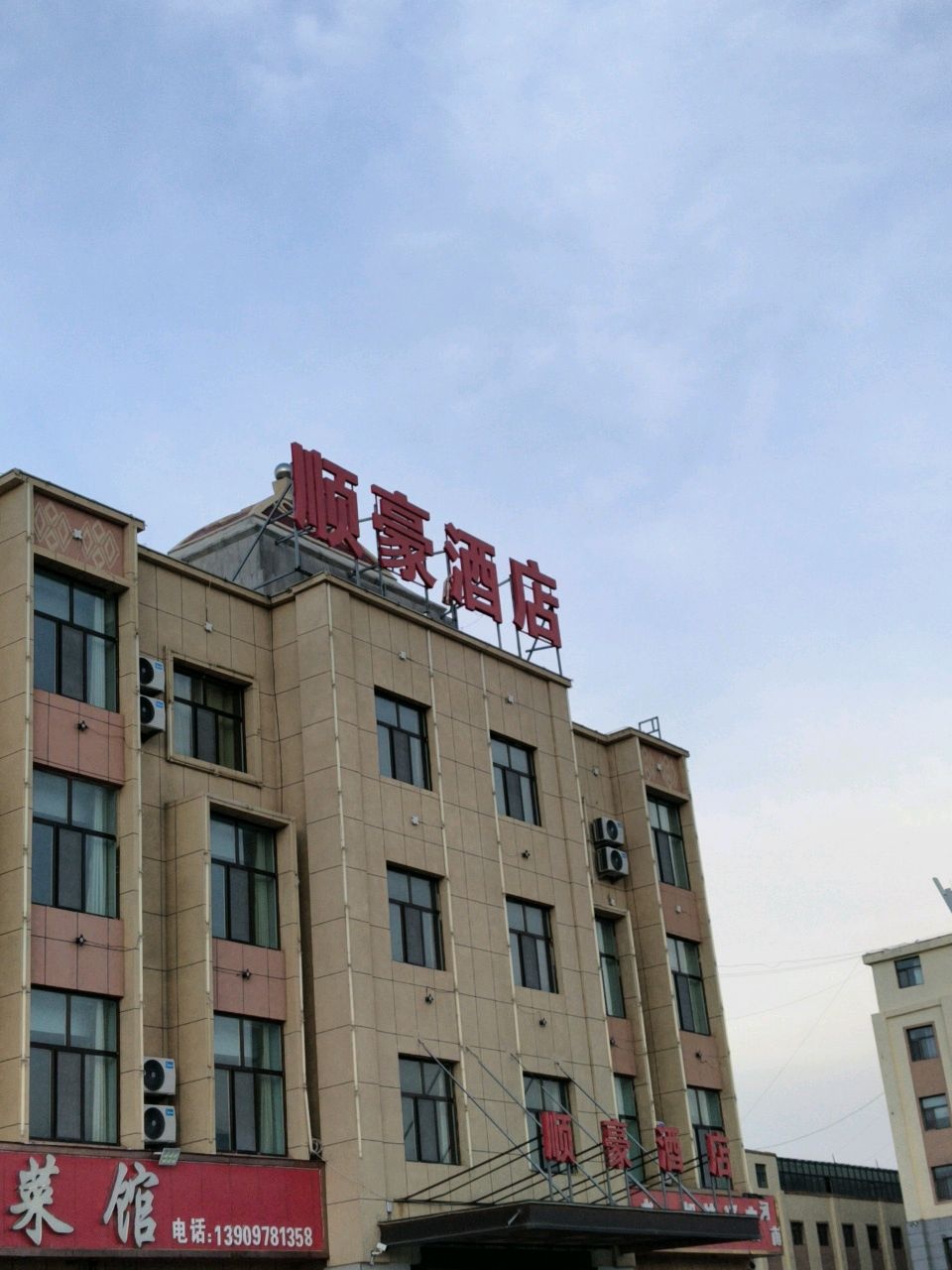 味乐聚川菜馆