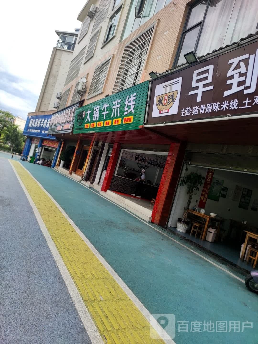 大锅牛米线