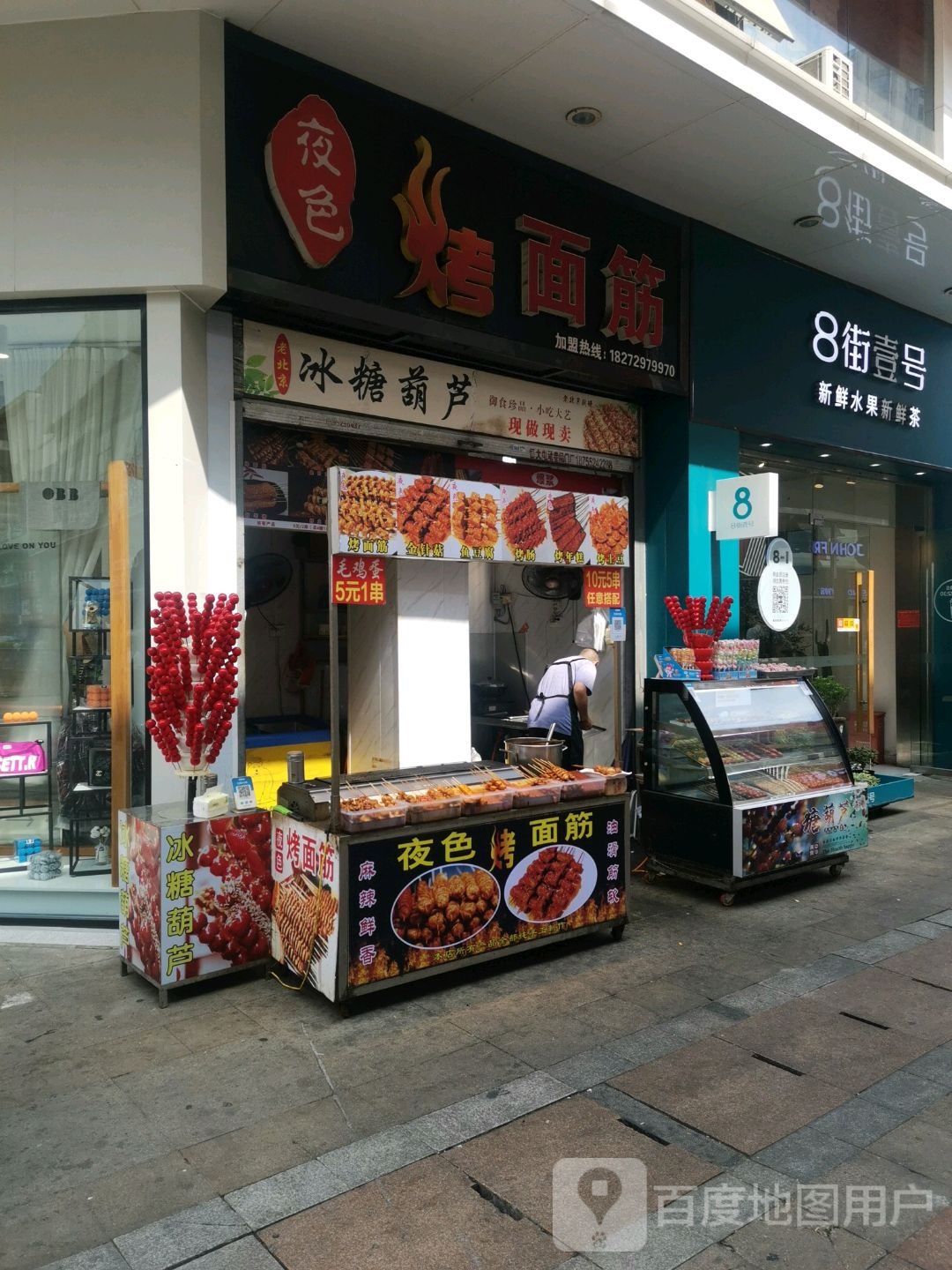 老北京·冰糖葫芦(蚌埠蚌山万达广场店)