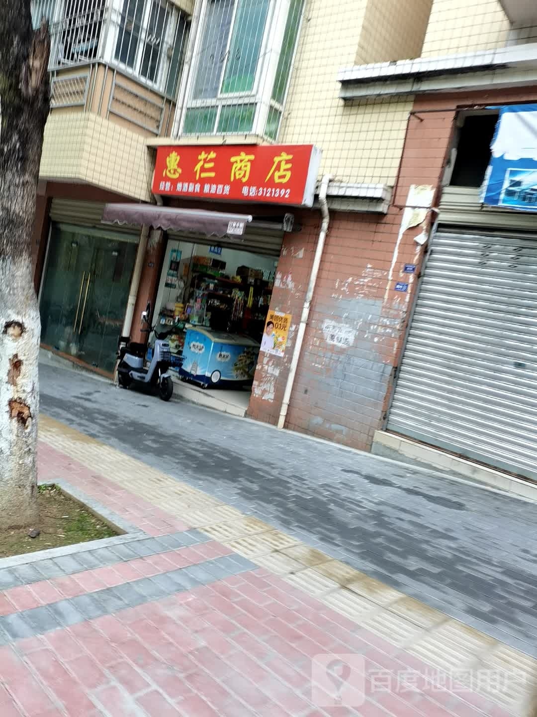 路商店