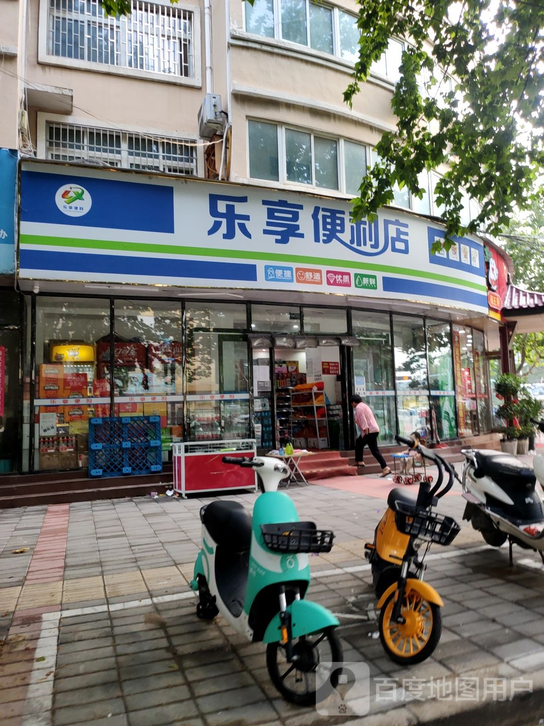 中牟县乐享便利店(爱乡路店)