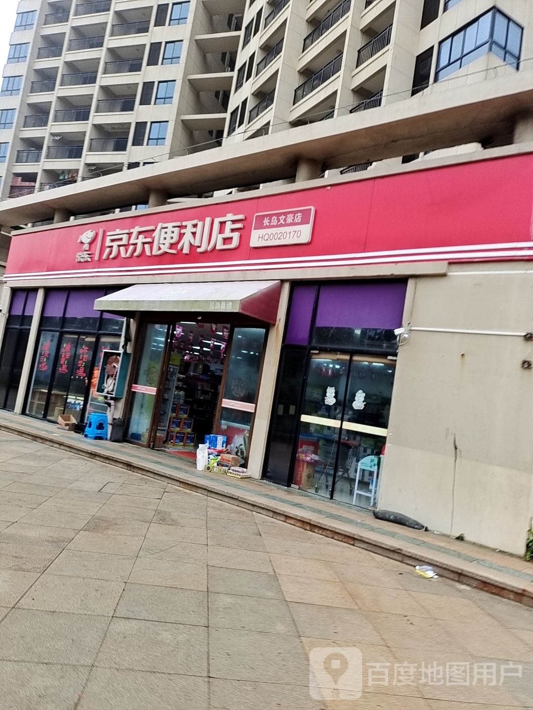 京东便利店(临昌路店)