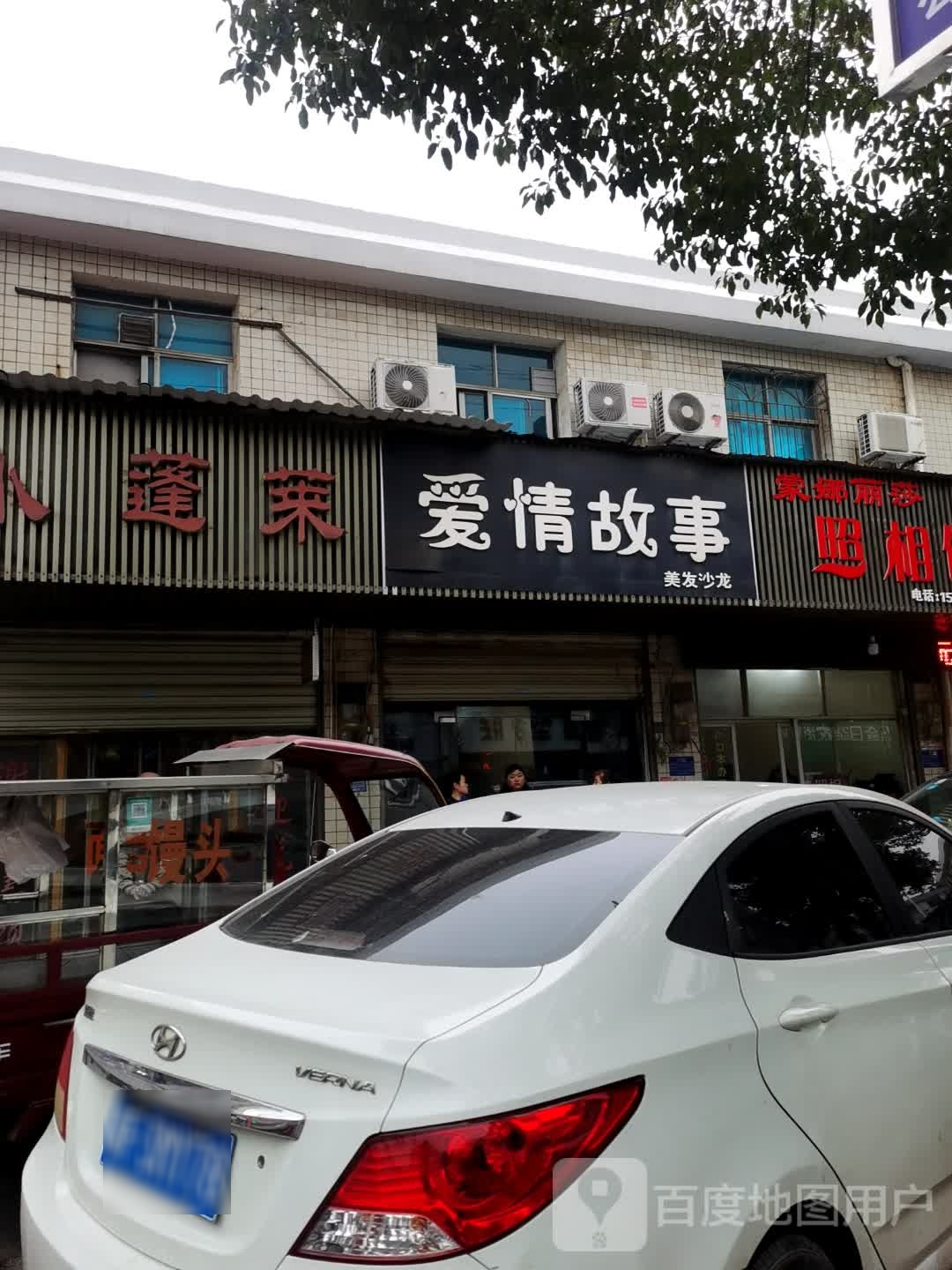 爱情故(郭镇街店)