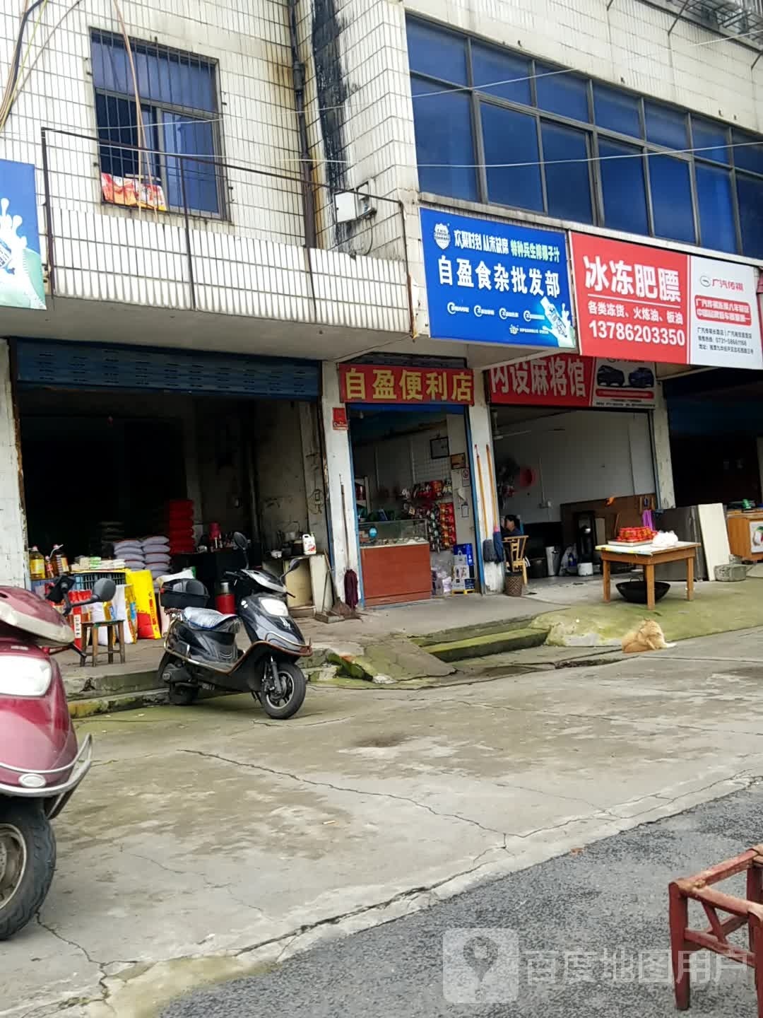 自盈便利店