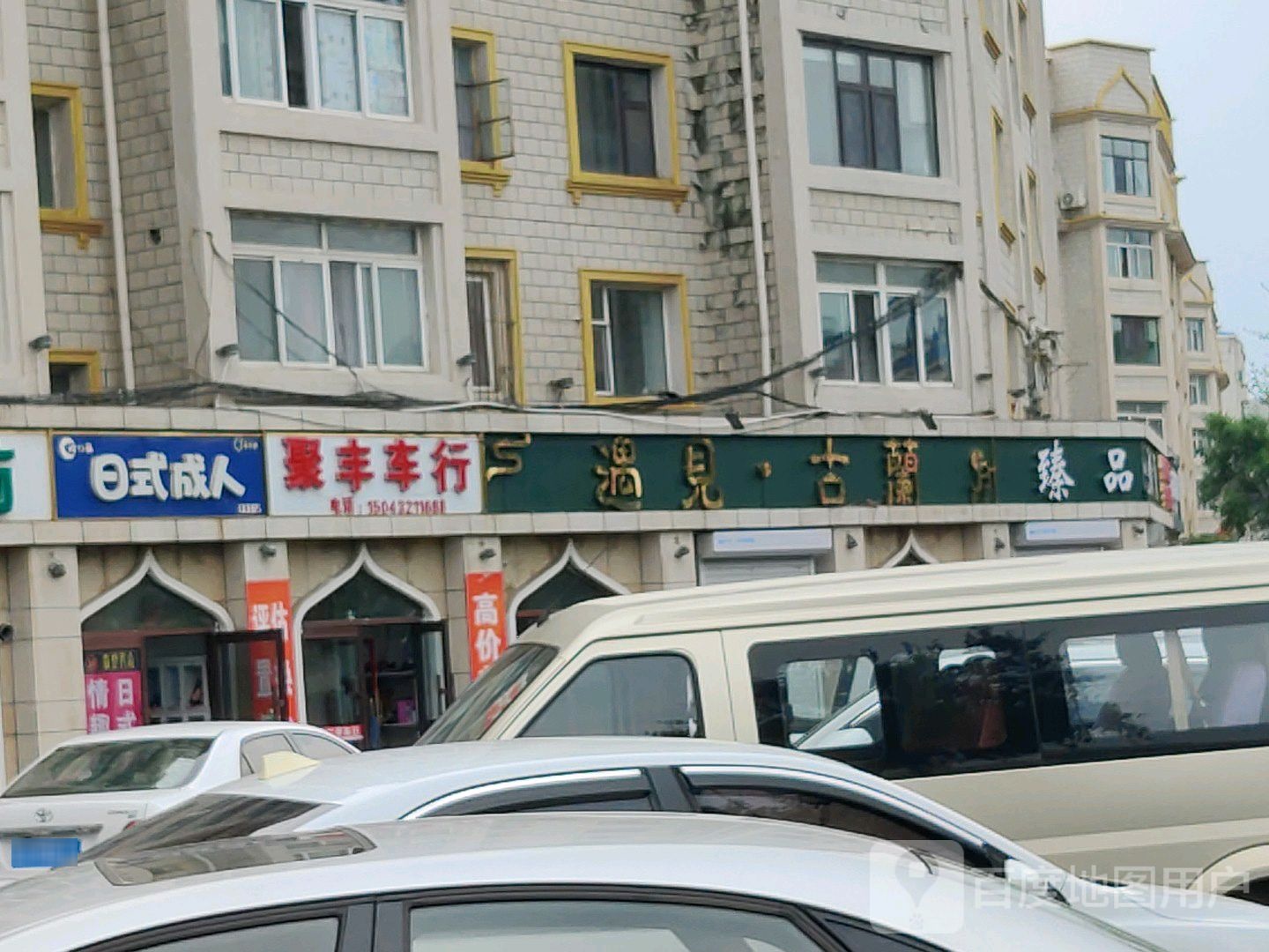 遇见古兰(清真美食街店)