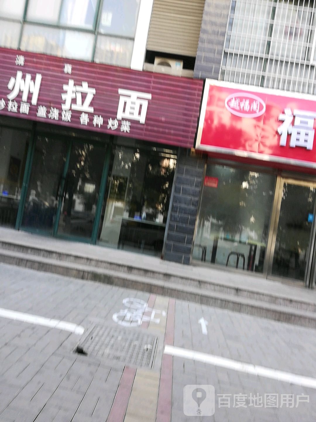 清真兰州拉面(芍花园店)