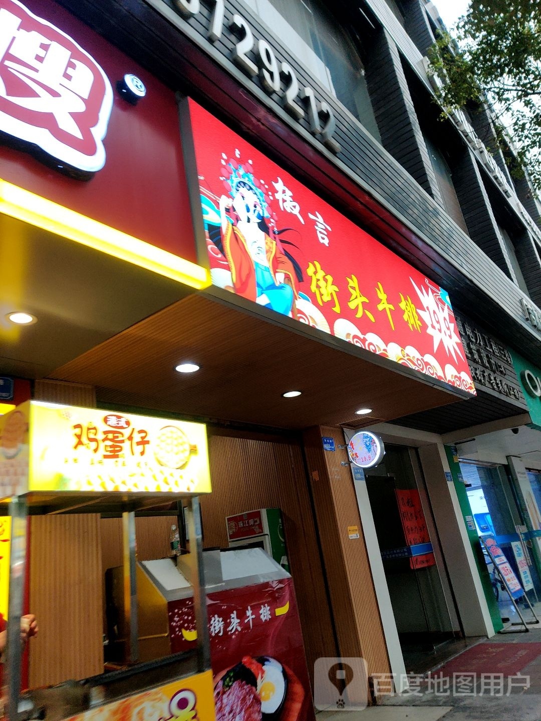 椒言街头牛排