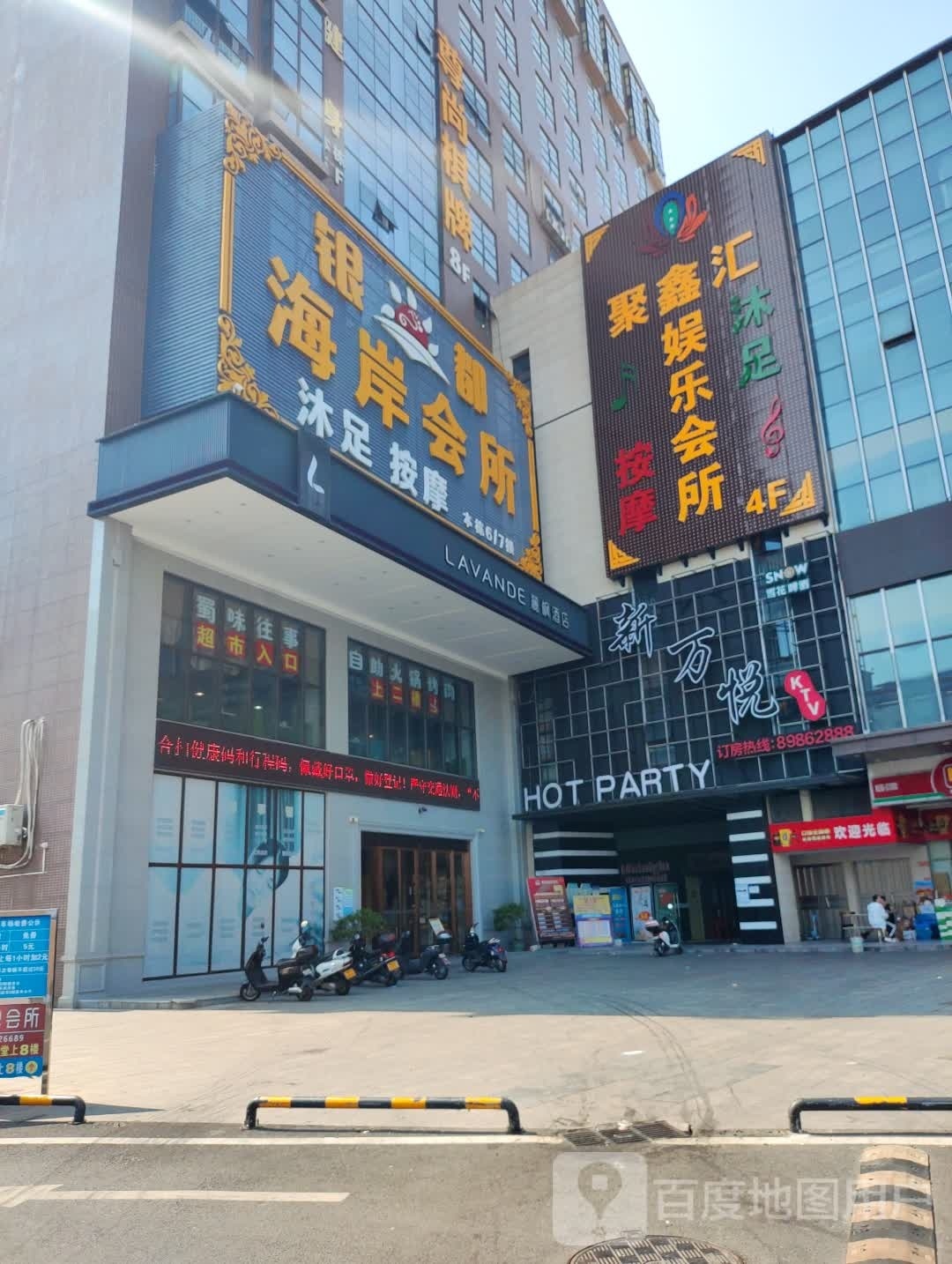 聚鑫汇娱乐会所(大利方广场店)