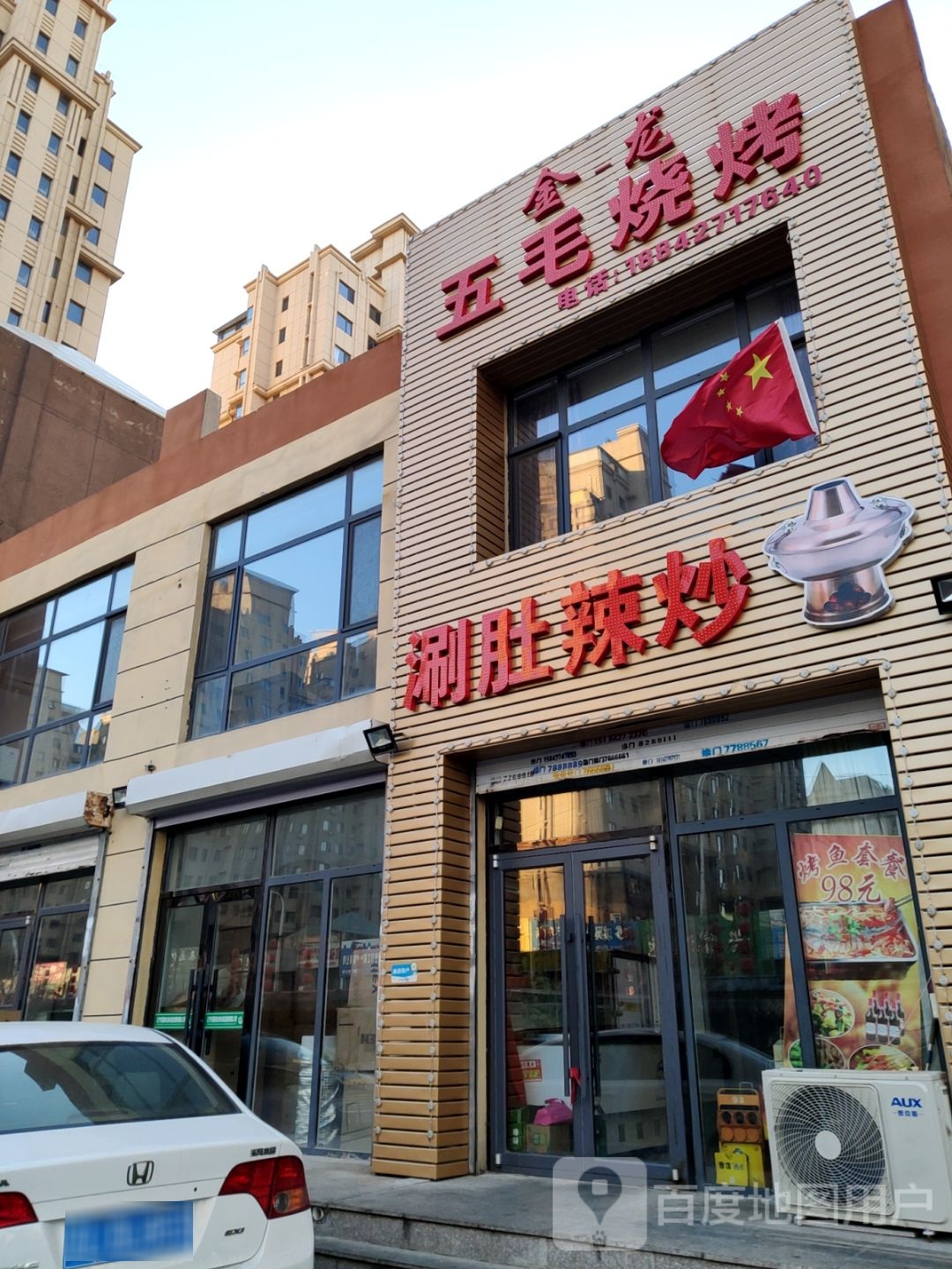 涮du辣炒