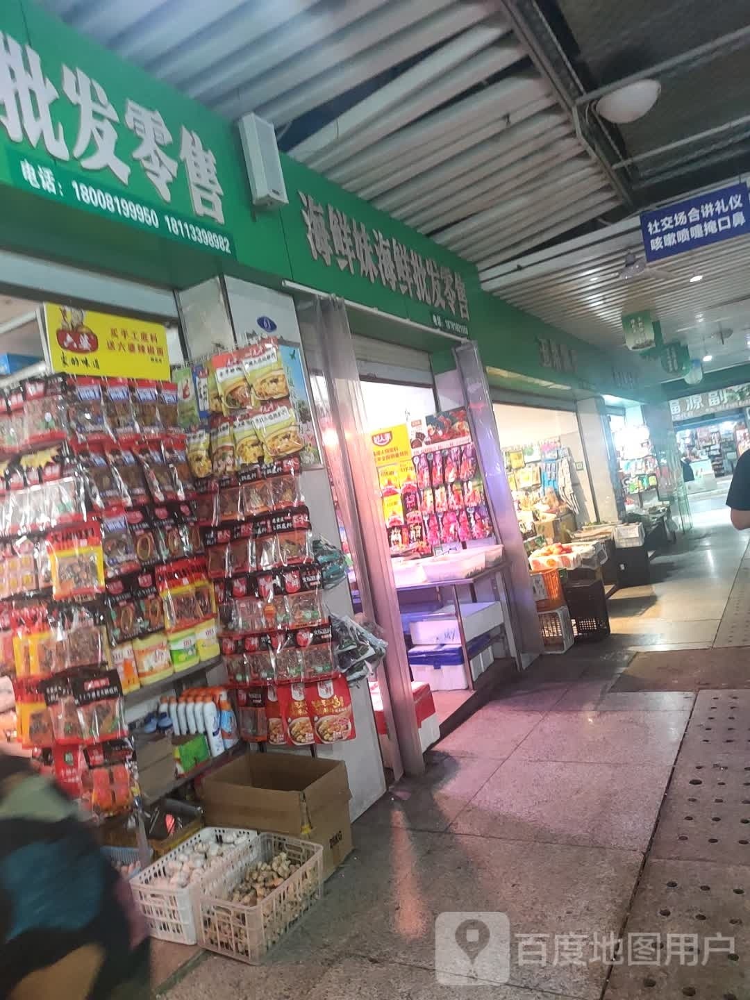 海鲜妹海鲜批发零售(华兴茗苑店)