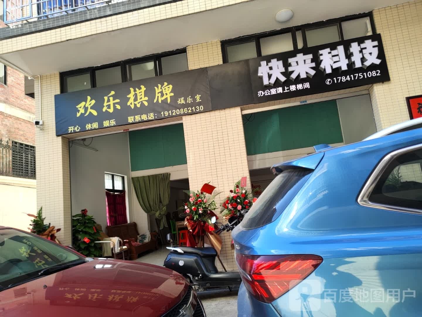 欢乐棋牌娱乐室
