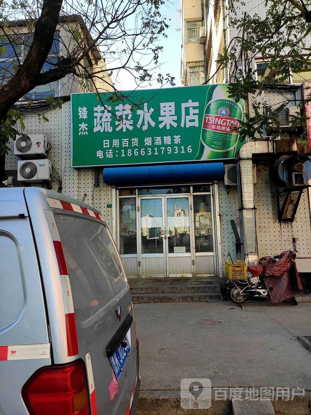 锋杰蔬菜水果店(文山路店)