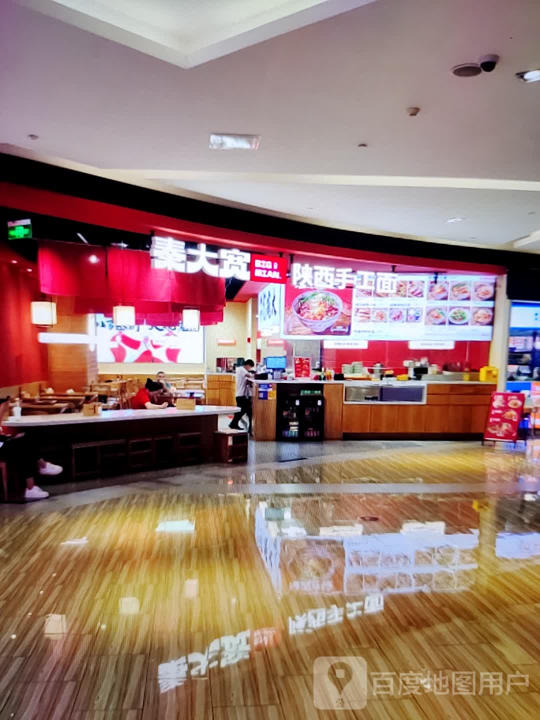 秦大宽陕西收工面(汇丰购物中心店)