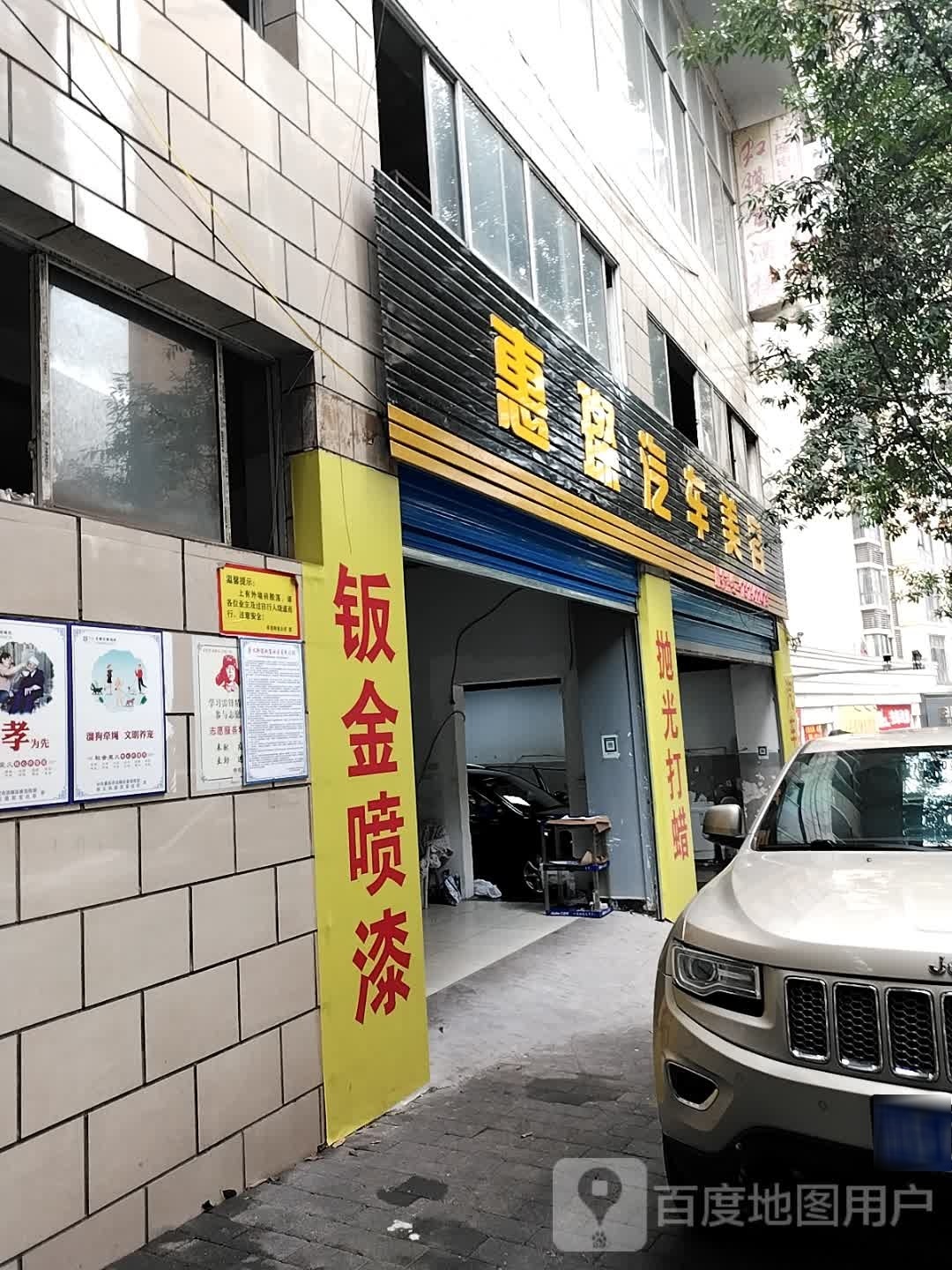 汽车美容馆