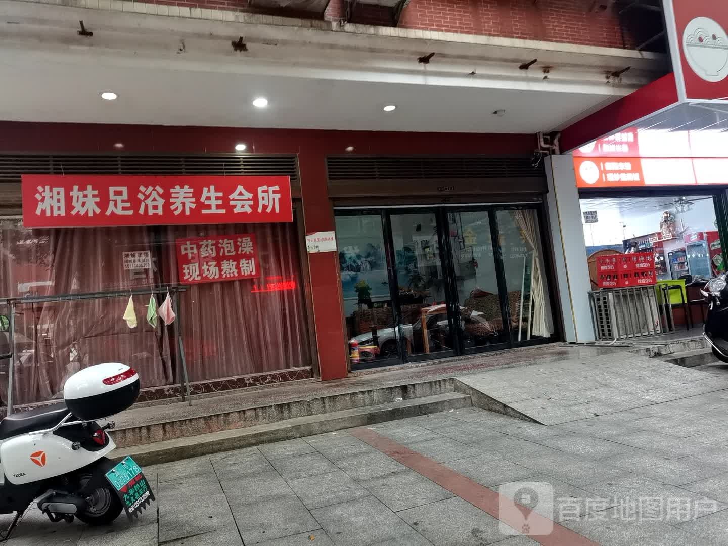 湘妹足浴养生会所(杉山社区店)