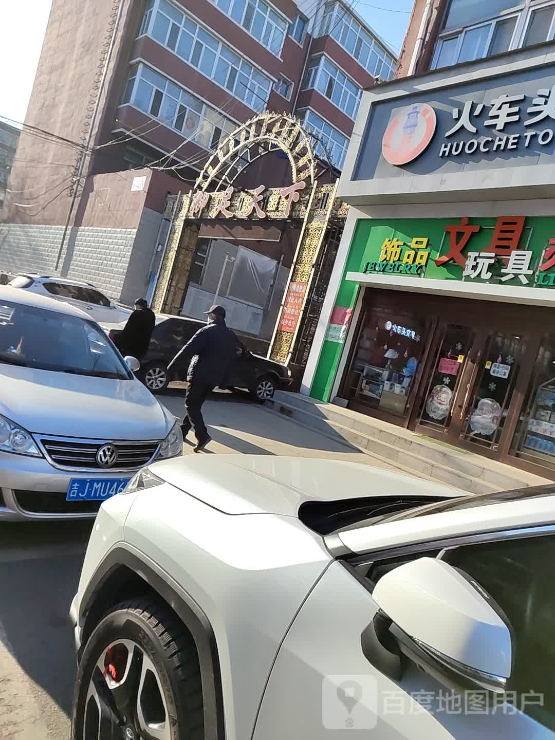 御足天下(文昌街店)