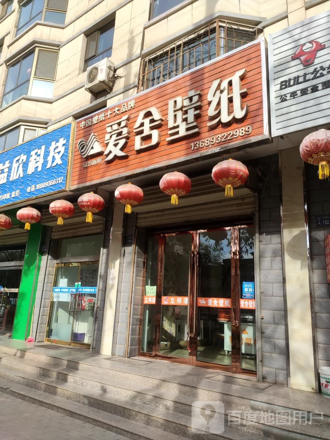 爱舍墙纸(人民西路店)