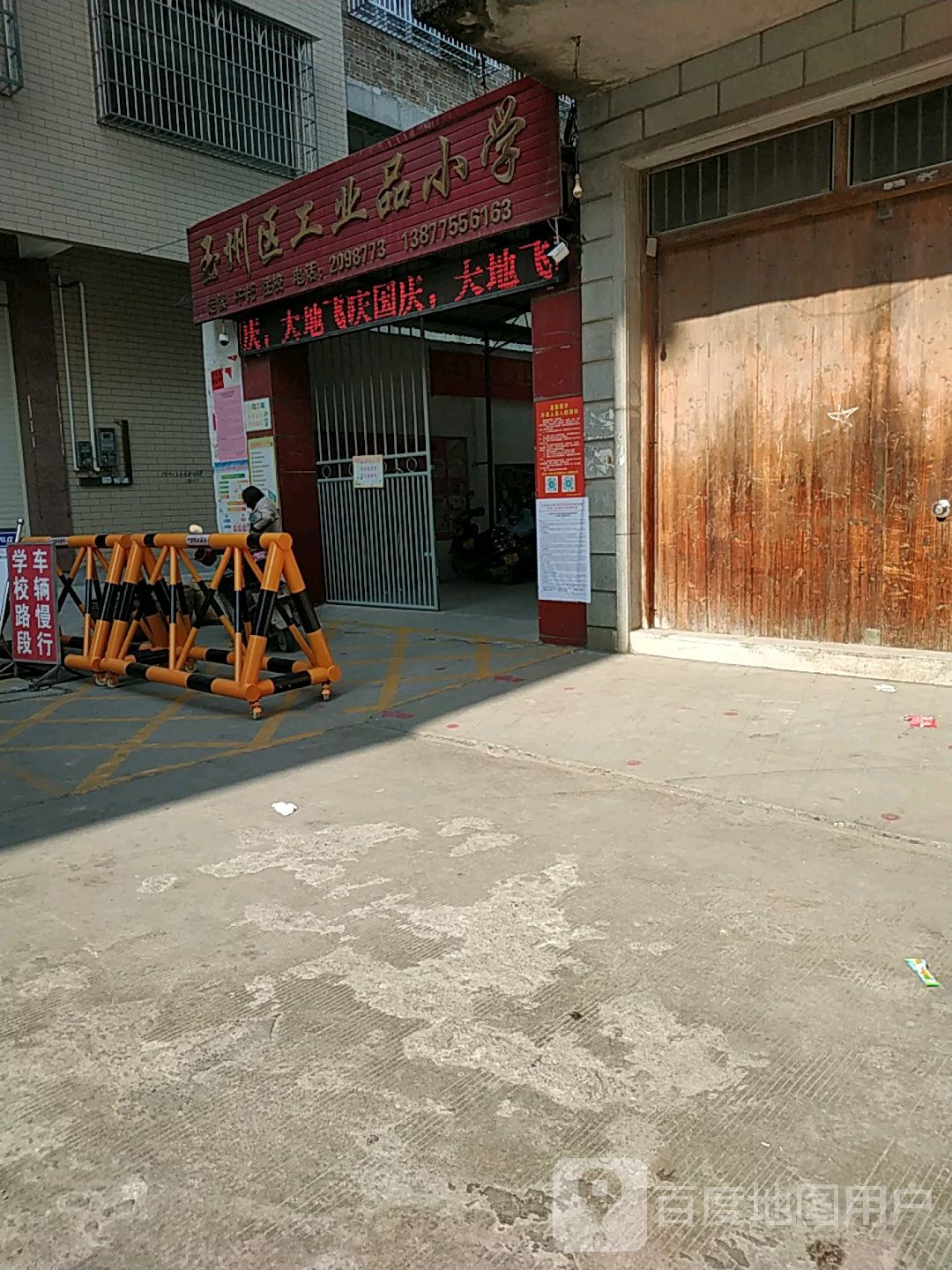 玉林市工业品小学