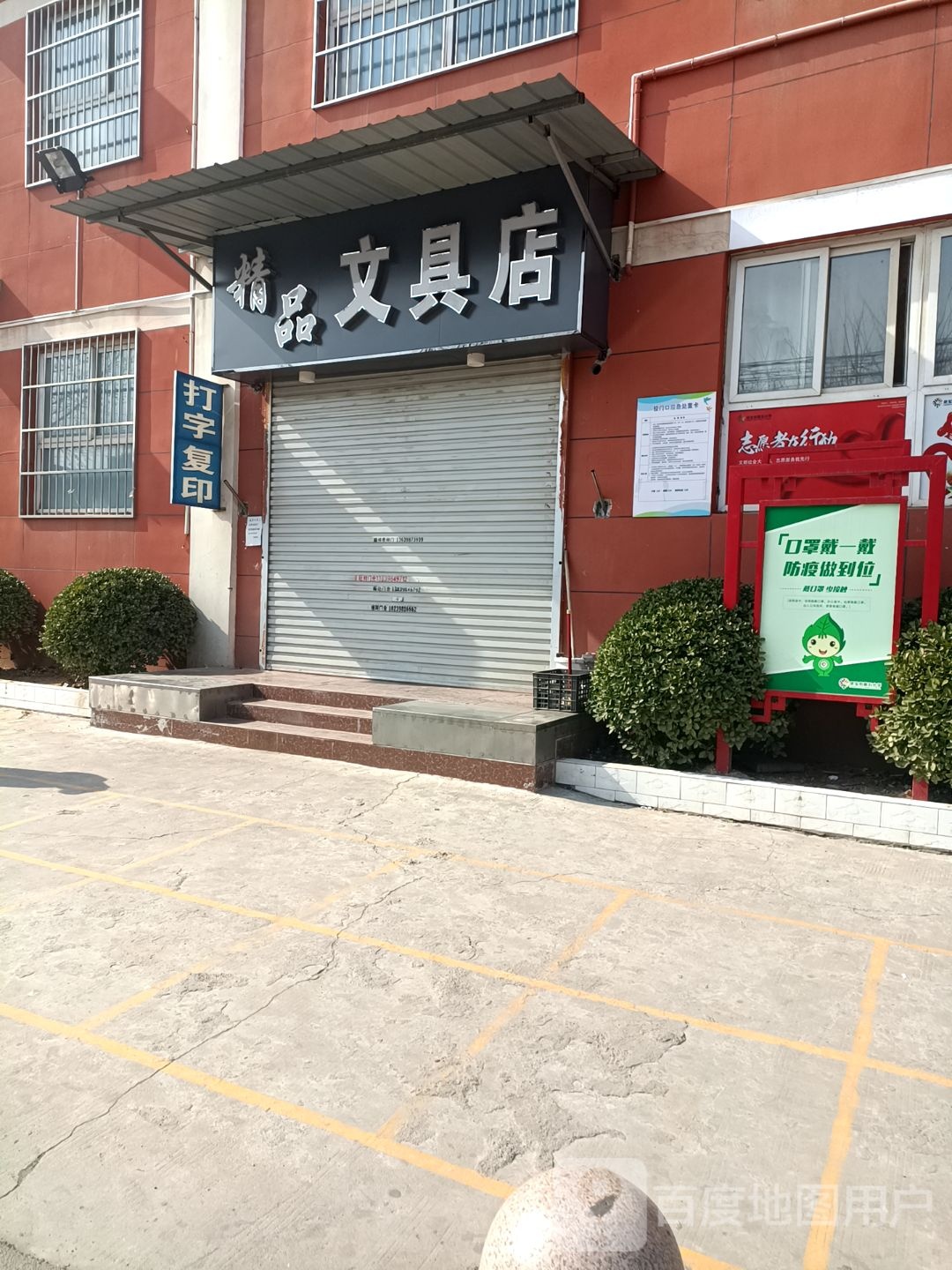 精品文具店