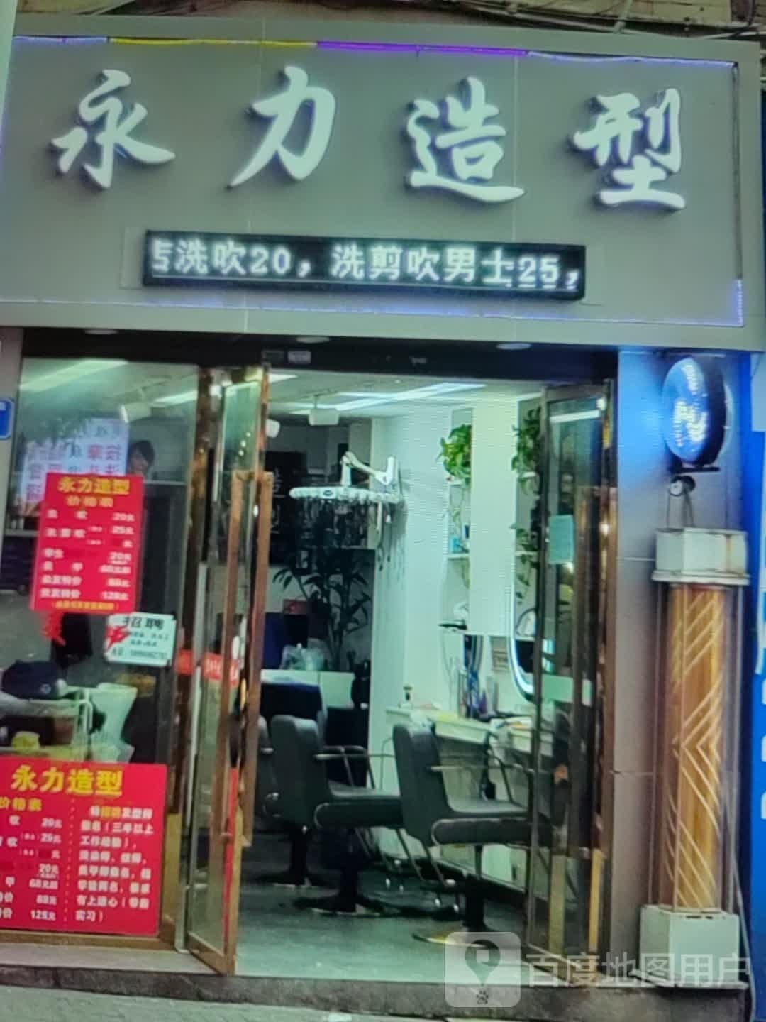 永力造型