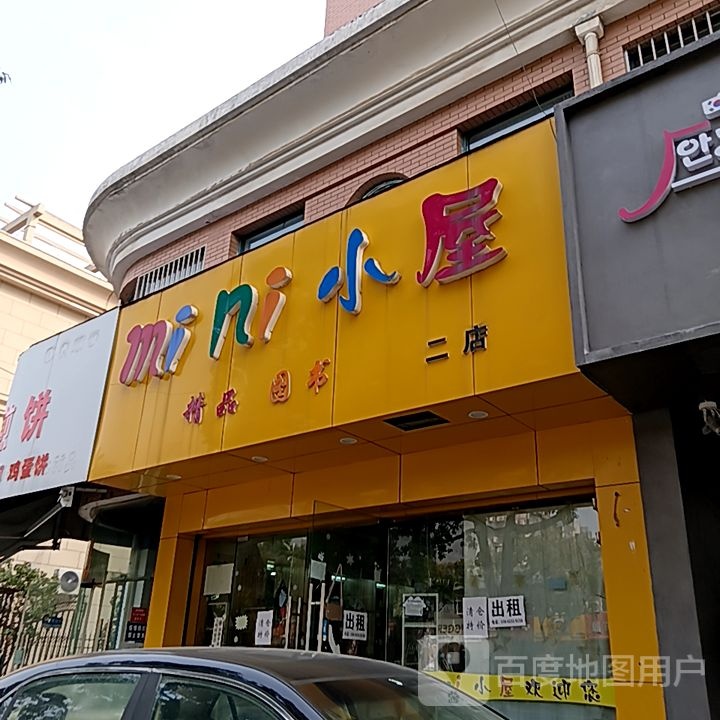 mi ni 小巫精品图书(二店)