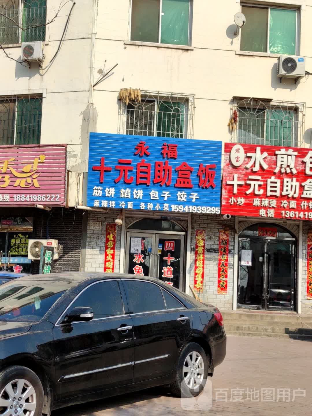 永福十元自助盒饭(灯塔店)